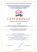 Сертификат социальной ответственности (ПФРФ)