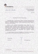 Благодарственное письмо ОАО "Роснефть"